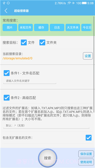 SD卡高级清理app截图3 SD卡高级清理app截图3