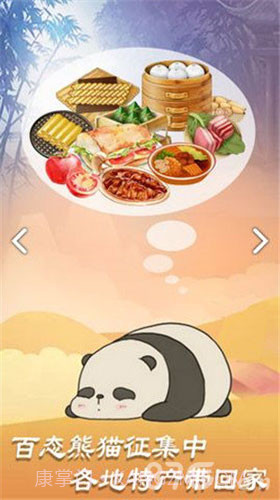 旅行熊猫中文版截图4 旅行熊猫中文版截图4