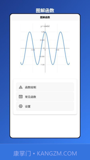 图解函数手机版截图1 图解函数手机版截图1