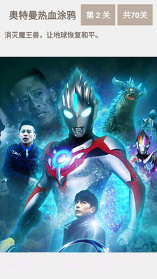 奥特曼热血涂鸦截图3 奥特曼热血涂鸦截图3
