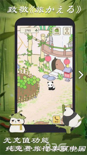 旅行熊猫中文版截图1 旅行熊猫中文版截图1