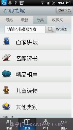 善听听书截图3 善听听书截图3