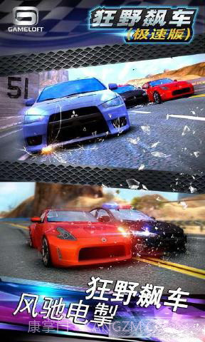 狂野飙车极速版截图3 狂野飙车极速版截图3