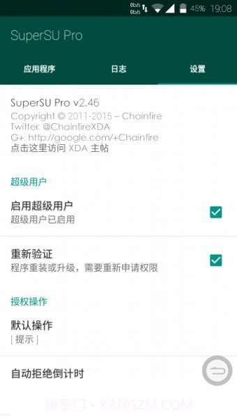 SuperSU pro(超级权限管理)中文版截图2