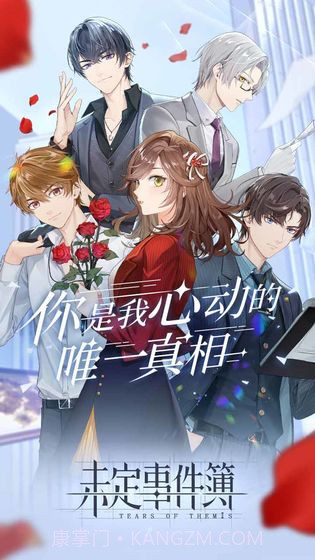 未定事件簿截图4