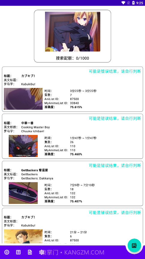 以图搜番神器截图3 以图搜番神器截图3