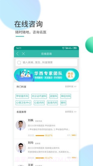 华西通截图2 华西通截图2
