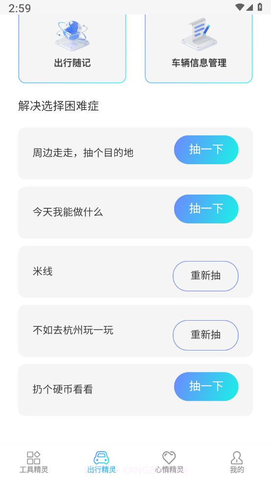 方糖手机精灵截图2