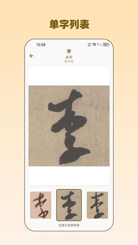 品味书法定制版截图1