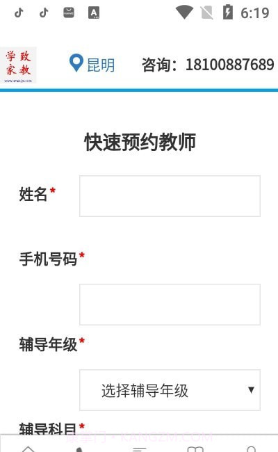 学致家教网截图1