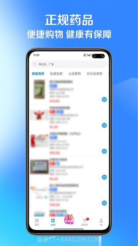 国通药购网会员免登录截图2