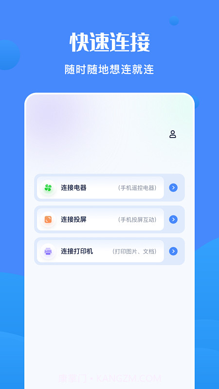全能连接精灵截图1 全能连接精灵截图1