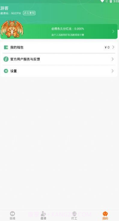 养龙高手赚钱版截图1