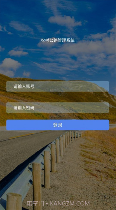 农村公路管理系统截图1