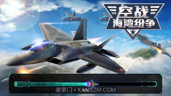 空战海湾纷争截图2