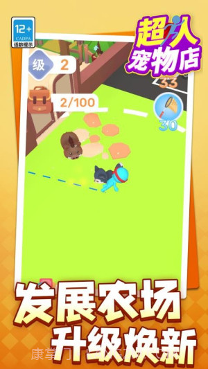 超人宠物店离线版截图4