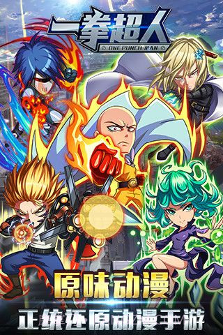 一拳超人变态版截图5 一拳超人变态版截图5