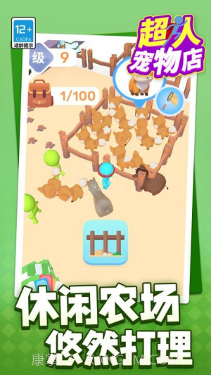 超人宠物店离线版截图5