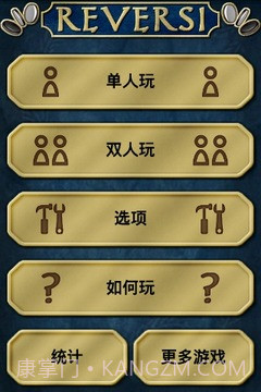 自由黑白棋截图2