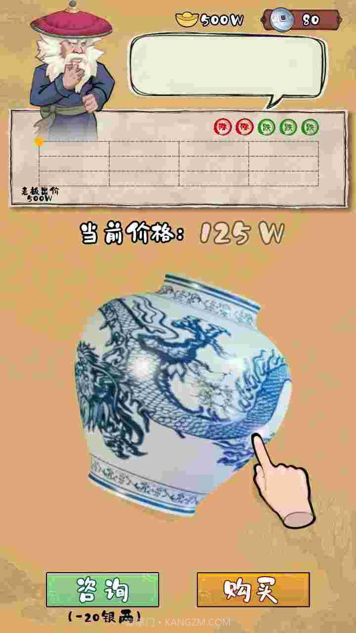 我是大东家古董篇截图1