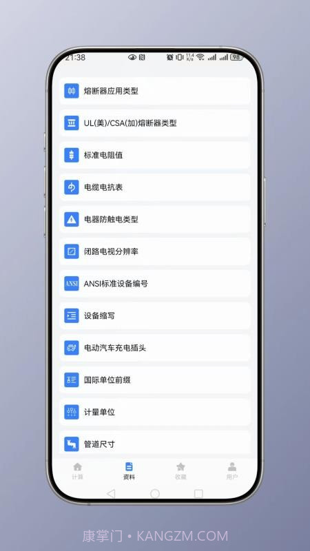 电工计算自定义版截图5 电工计算自定义版截图5