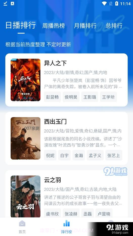 大师兄影视app下载最新版截图1