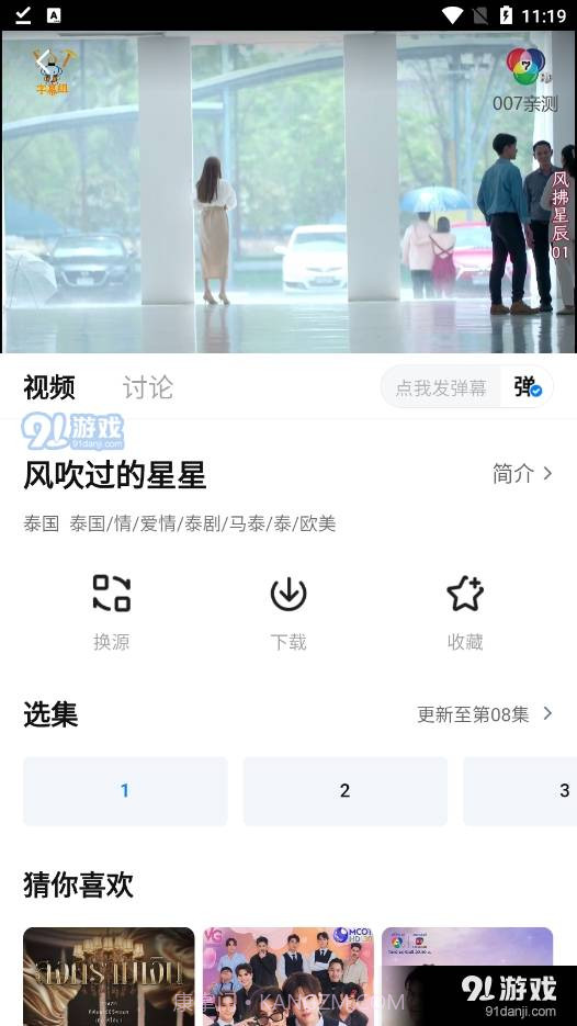 大师兄影视app下载最新版截图4