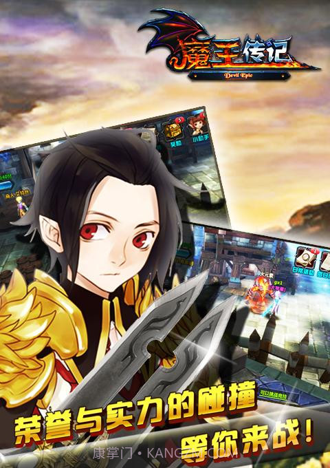 魔王传记截图2
