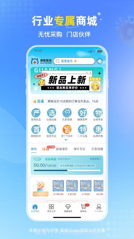 兽医首选会员免登录截图3