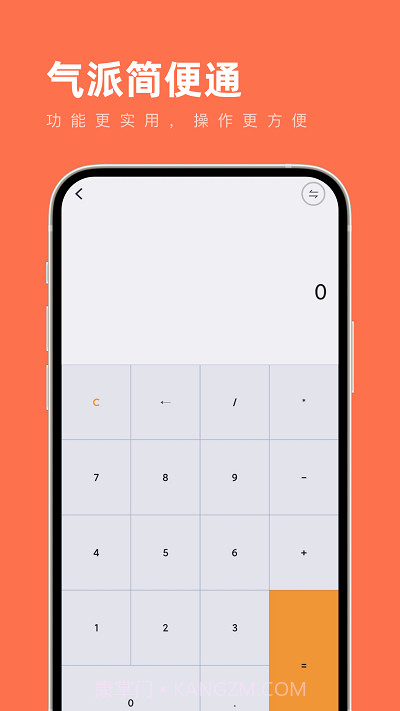 气派简便通截图3