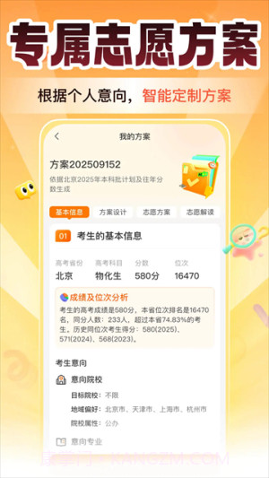 掌上高考手机版截图1