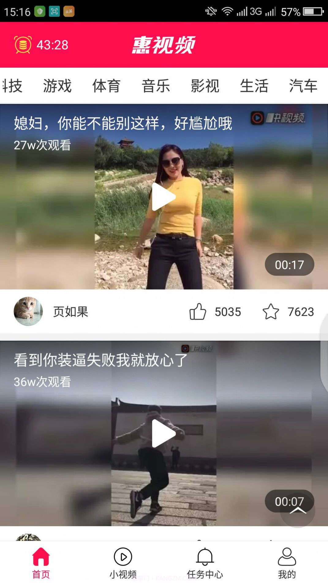 惠视频截图3 惠视频截图3