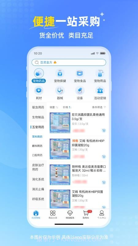 兽医首选会员免登录截图5