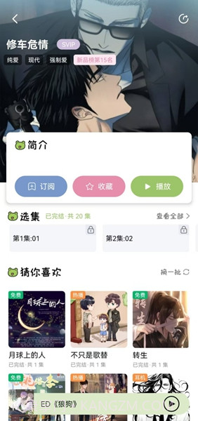 蛙趣FM官方版截图1