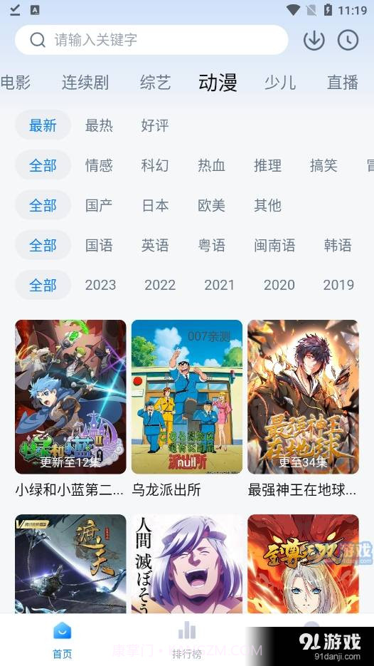 大师兄影视app下载最新版截图3