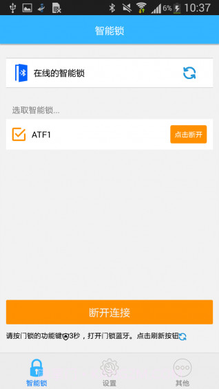 艾斐凌智能锁截图1 艾斐凌智能锁截图1