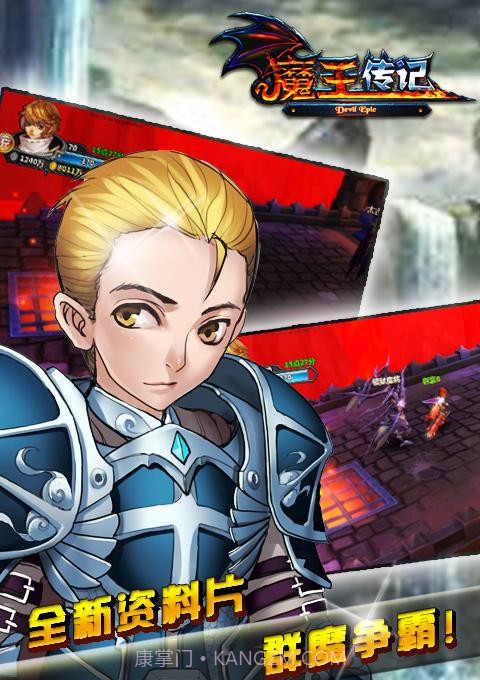 魔王传记截图5