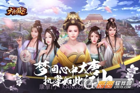 大唐风云手游截图3 大唐风云手游截图3