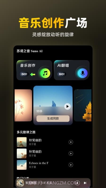 苏诺之音截图2