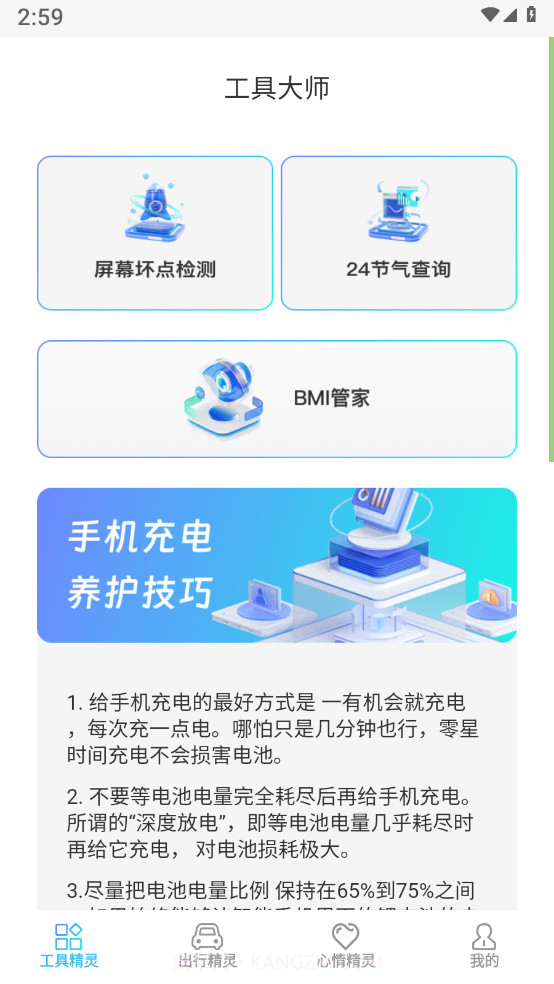 方糖手机精灵截图1