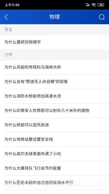 十万个为什么手机版截图3 十万个为什么手机版截图3
