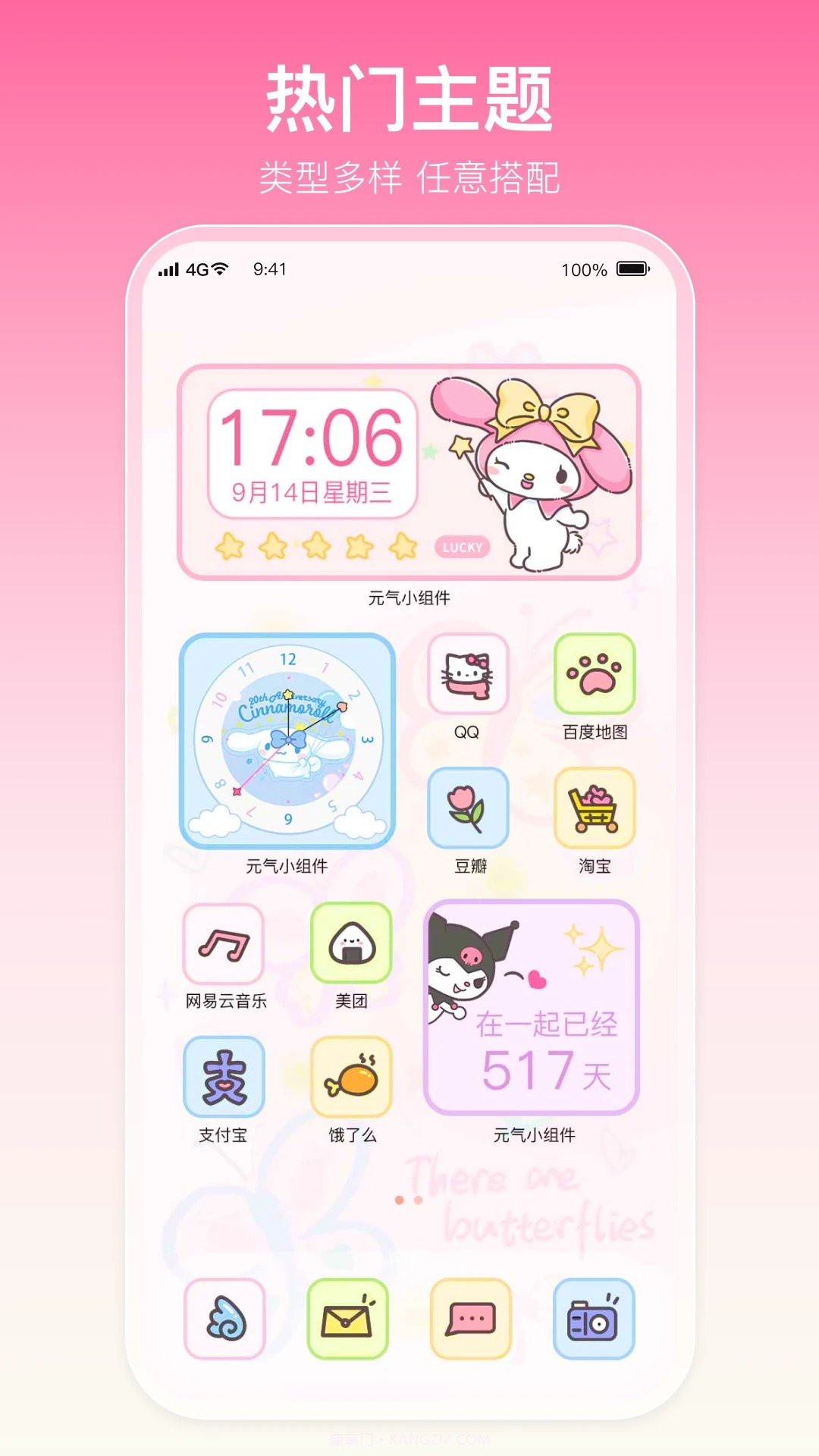 多啦壁纸官方版截图2 多啦壁纸官方版截图2