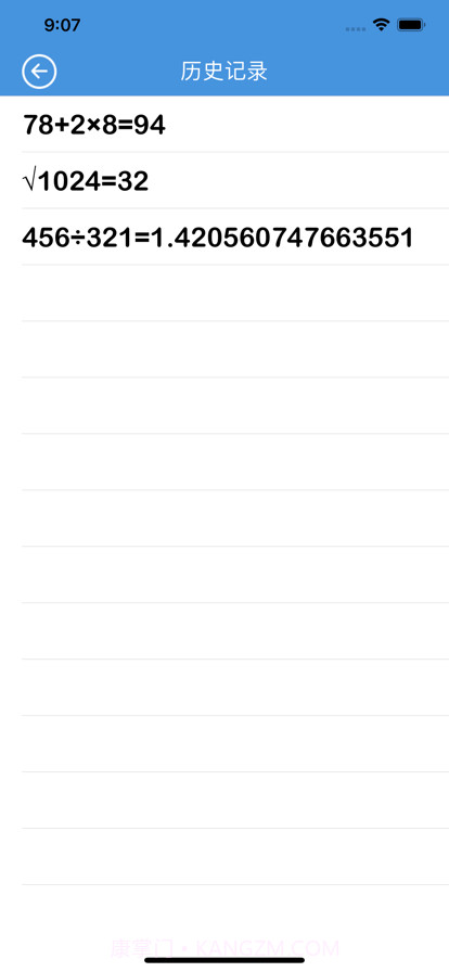 长式子计算器app截图2