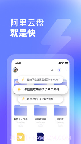 阿里云盘2.0.5截图1