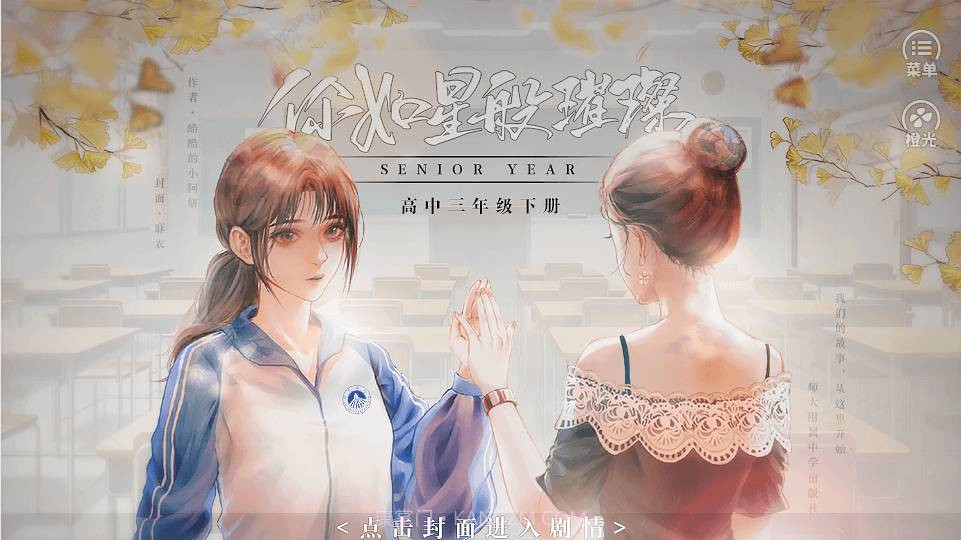 你如星般璀璨截图3