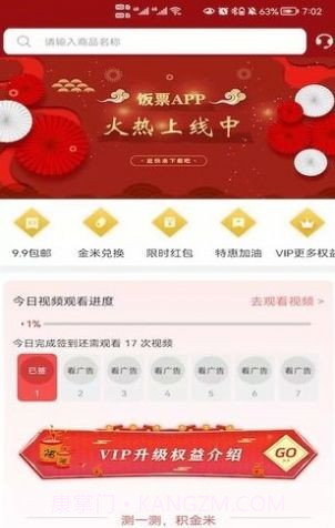 饭票截图1 饭票截图1