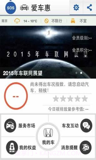 爱车惠截图3 爱车惠截图3