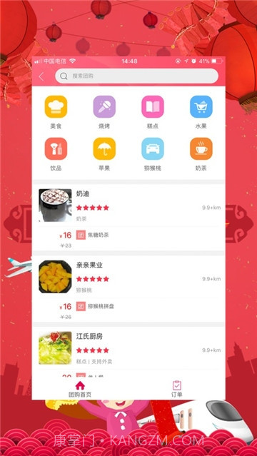 幸福顺德app截图1 幸福顺德app截图1