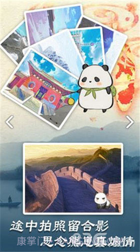 旅行熊猫中文版截图5 旅行熊猫中文版截图5