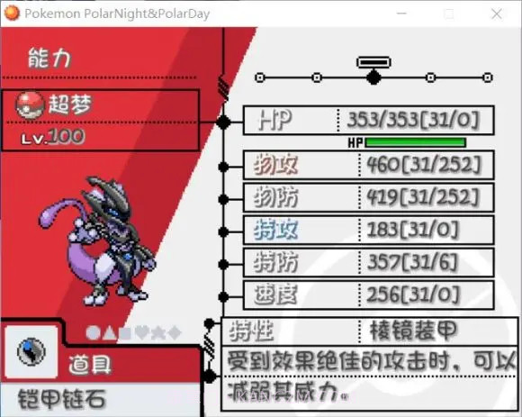 极夜永昼：群星会GBA版截图6